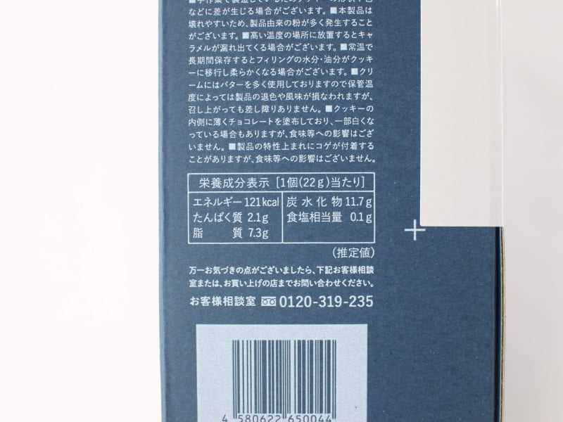 プレスバターサンド宇治抹茶 栄養成分表示