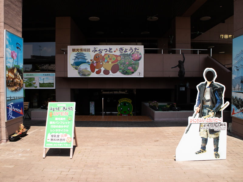 行田市のぶらっとぎょうだ