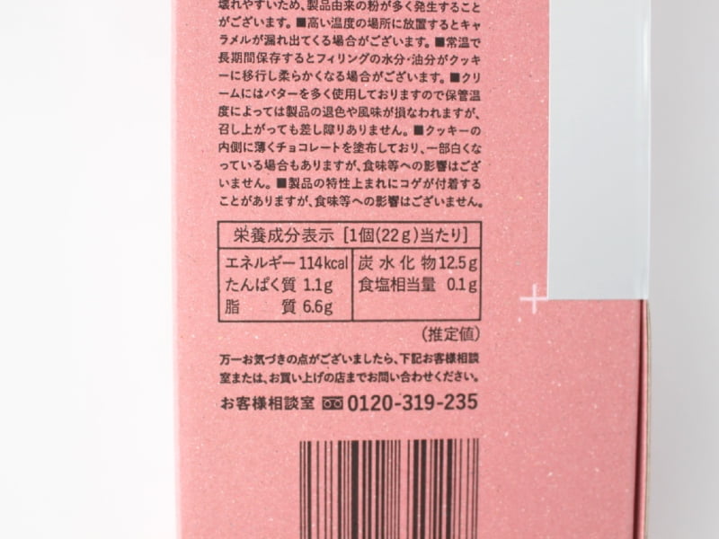 プレスバターサンド あまおう苺栄養成分表示