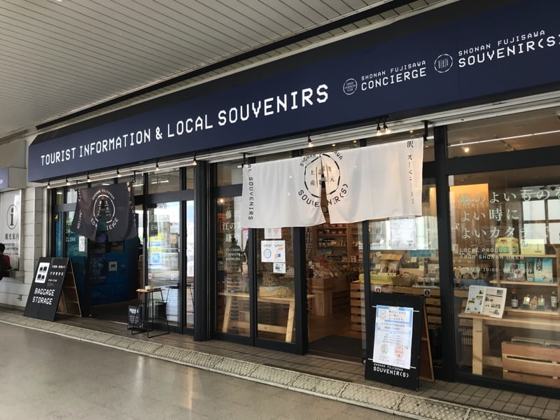 藤沢駅のお土産屋「湘南藤沢スーベニールズ」