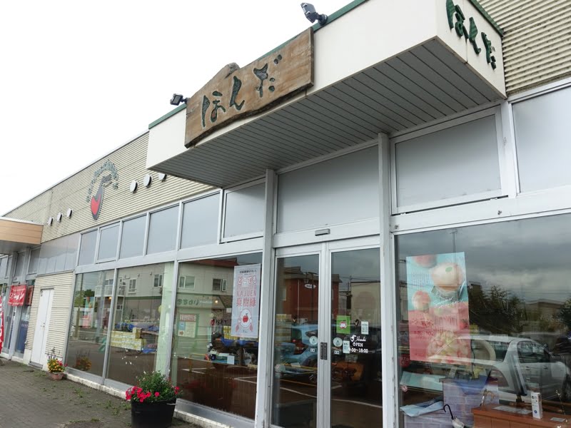 砂川 お菓子のほんだ