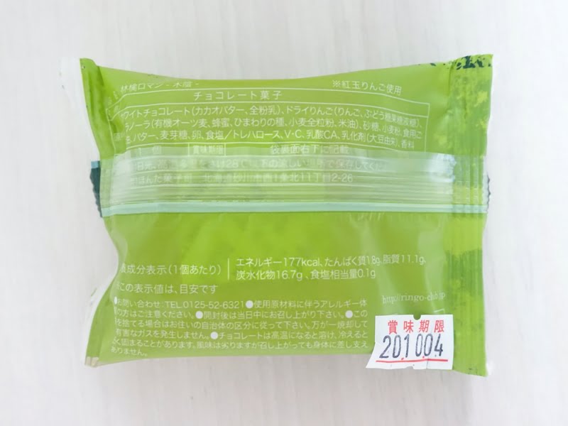 林檎ロマン KOKAGEの原材料・カロリー・栄養成分表示