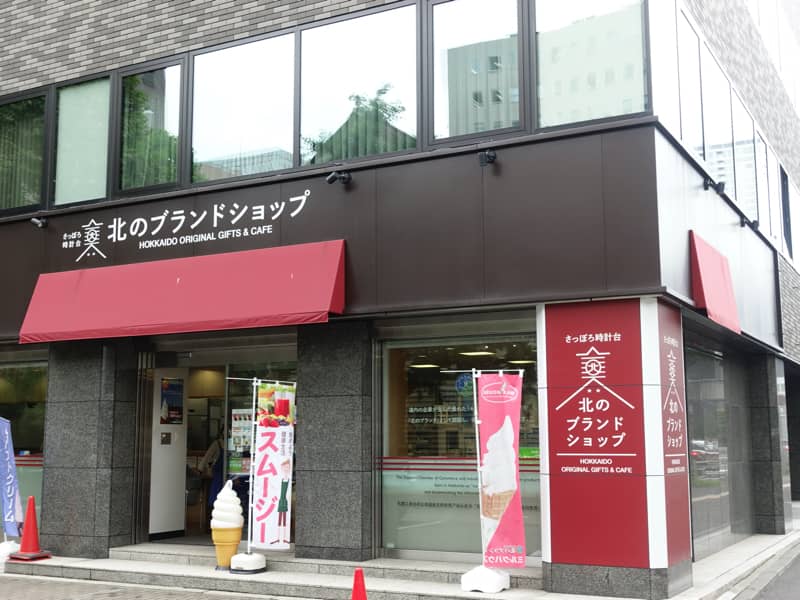 札幌市時計台 北のブランドショップ お土産屋