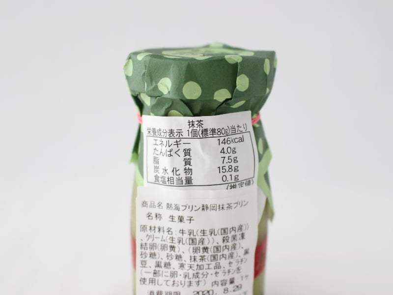 熱海プリン 静岡抹茶プリン 黒豆入り・黒蜜付のカロリー