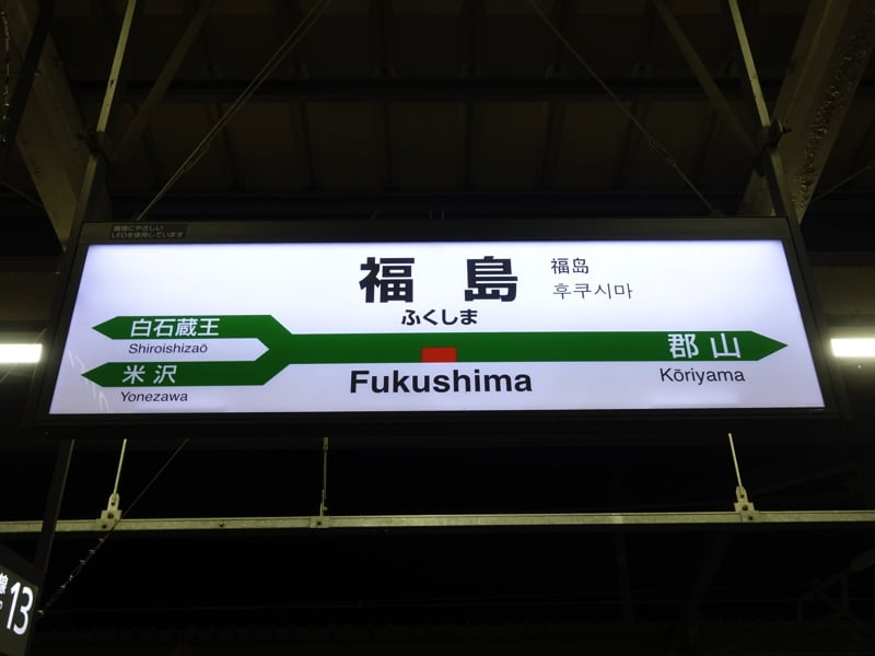 福島駅
