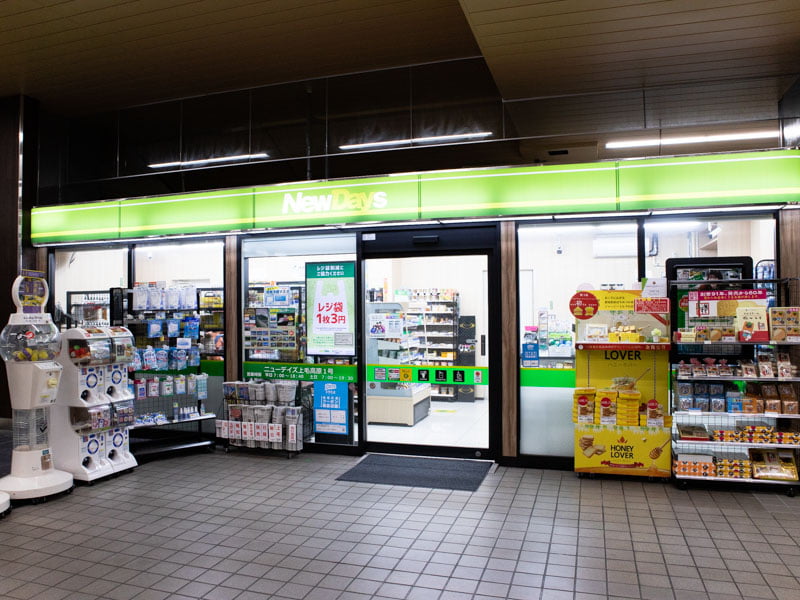 上毛高原駅のNewDays