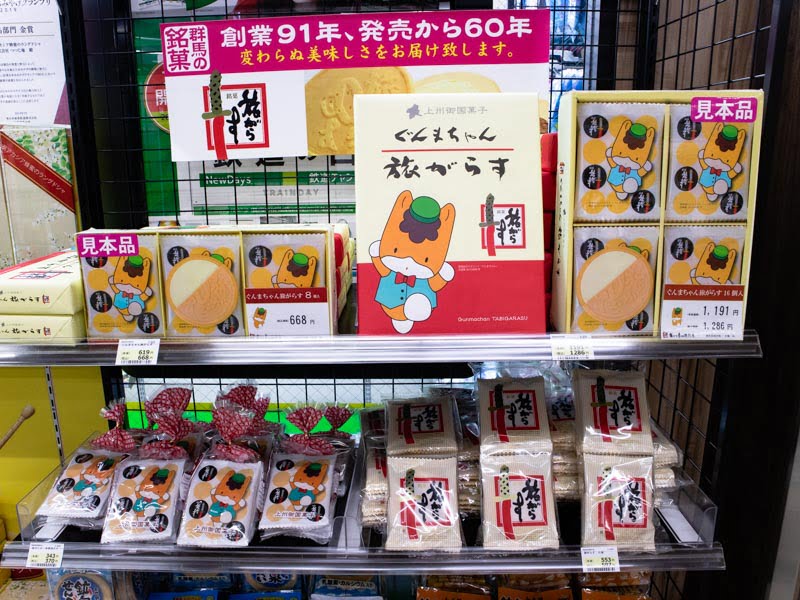 上毛高原駅NewDaysのお土産