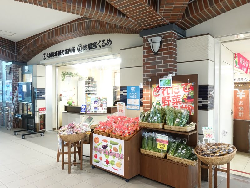 久留米駅のお土産屋さん