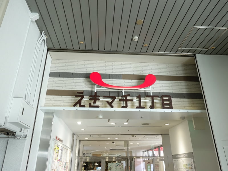 姪浜駅 えきマチ1丁目 お土産屋さん