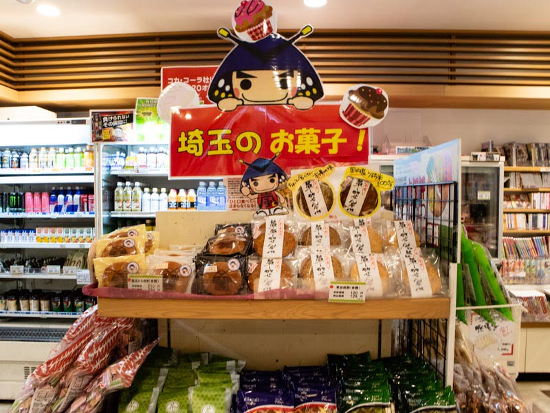 嵐山PA(下り)お土産売り場の埼玉のお菓子