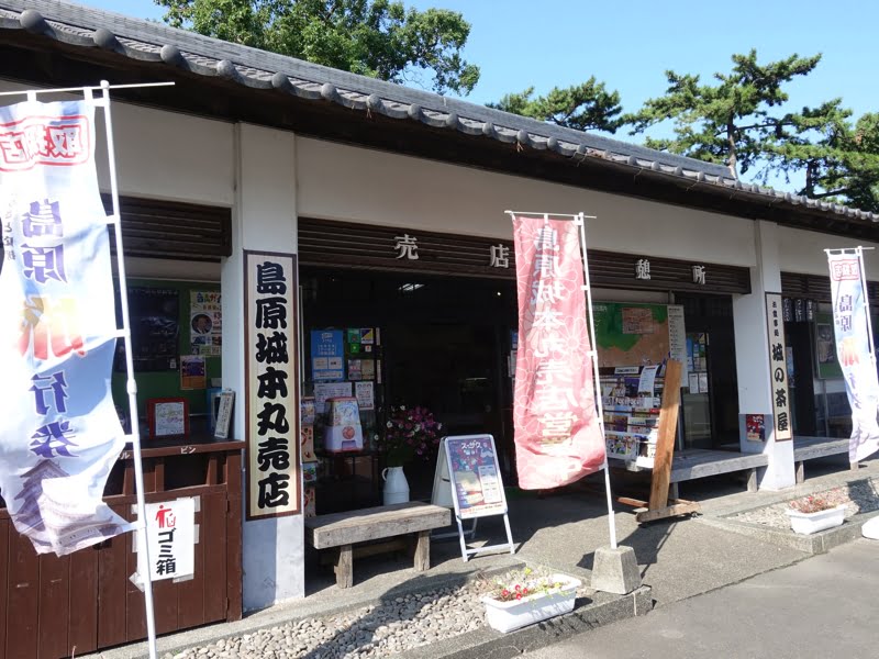島原城の売店 お土産屋
