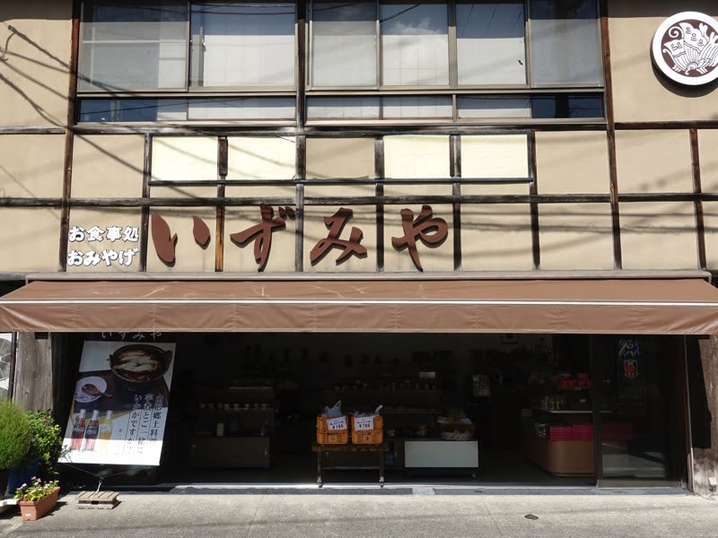 山寺エリアのお土産屋 いずみや