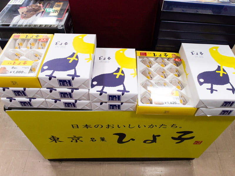 寄居PA(下り)ショップの東京ひよ子