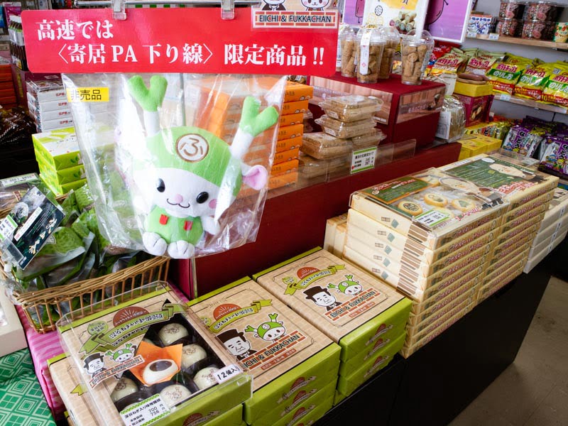 寄居PA(下り)ショップのふっかちゃん、渋沢栄一のお土産