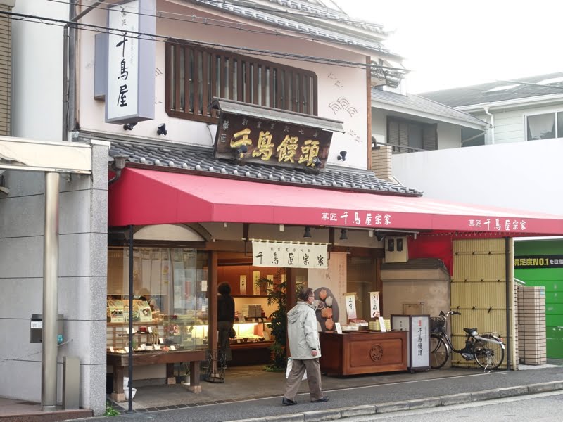 JR芦屋駅近くの千鳥屋宗家