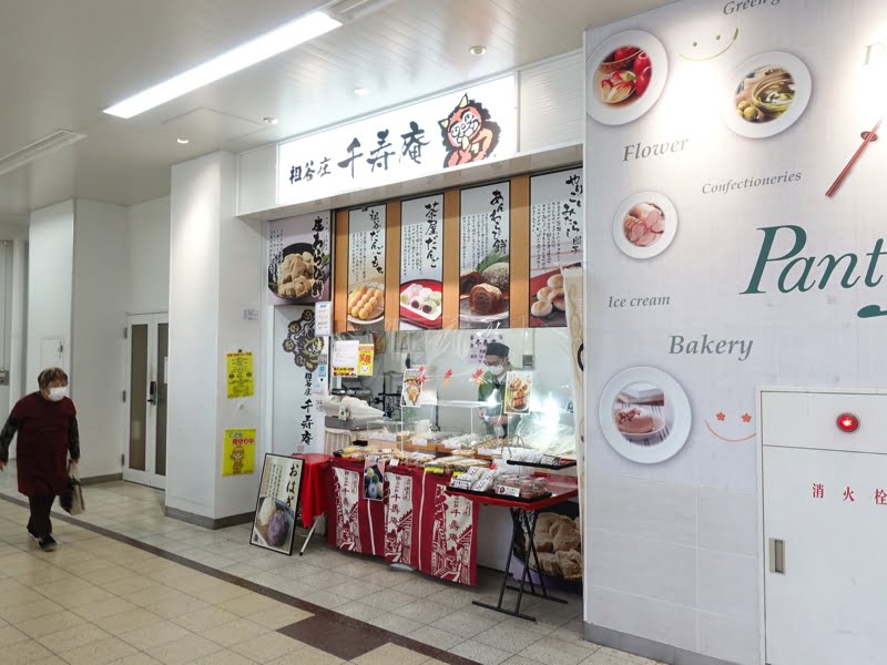 JR高槻駅の祖谷庄千寿庵