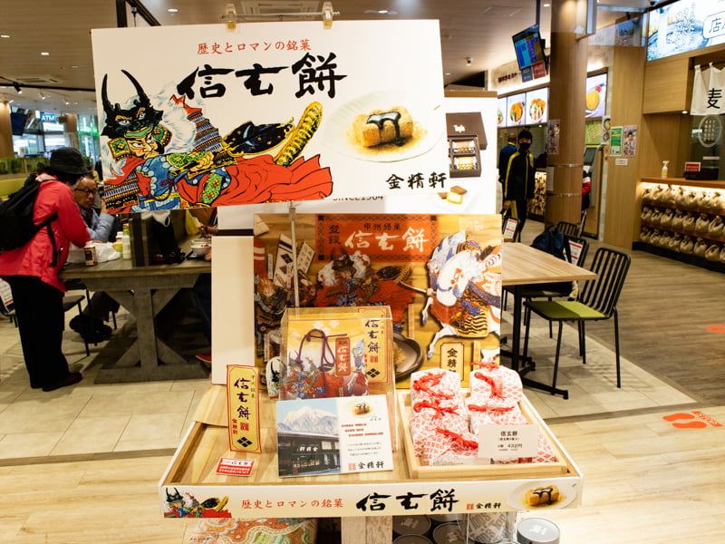 上里SA(下り)売店の信玄餅