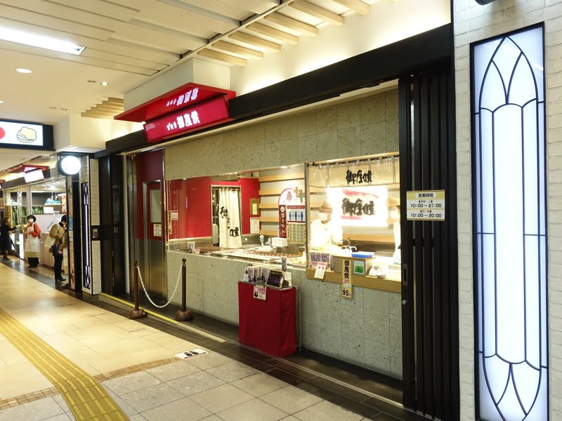 近鉄 大阪難波駅構内のお土産屋 御座候