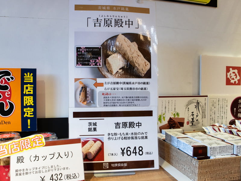 守谷SA(上り)吉原殿中のお土産