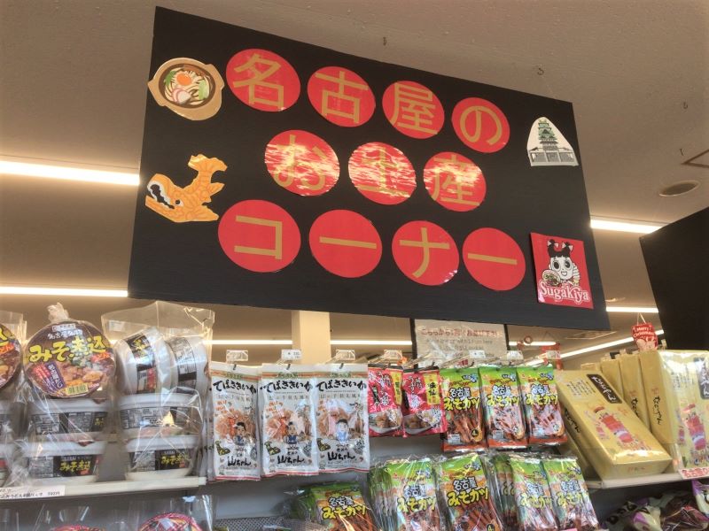 尾張一宮PAお土産の看板