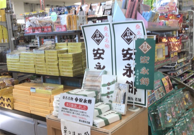 尾張一宮PA 桑名名物 安永餅