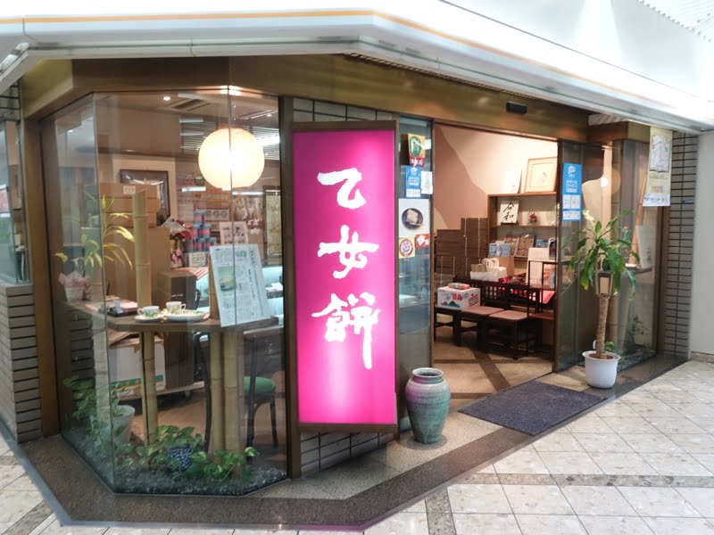 阪急宝塚駅 ソリオ宝塚にある乙女餅