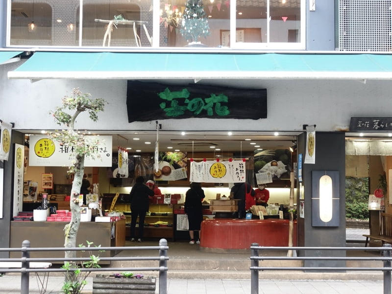 箱根湯本駅のお土産屋 菜の花