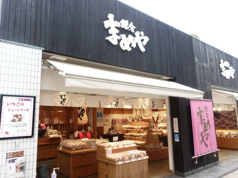 鎌倉小町通り 鎌倉まめや