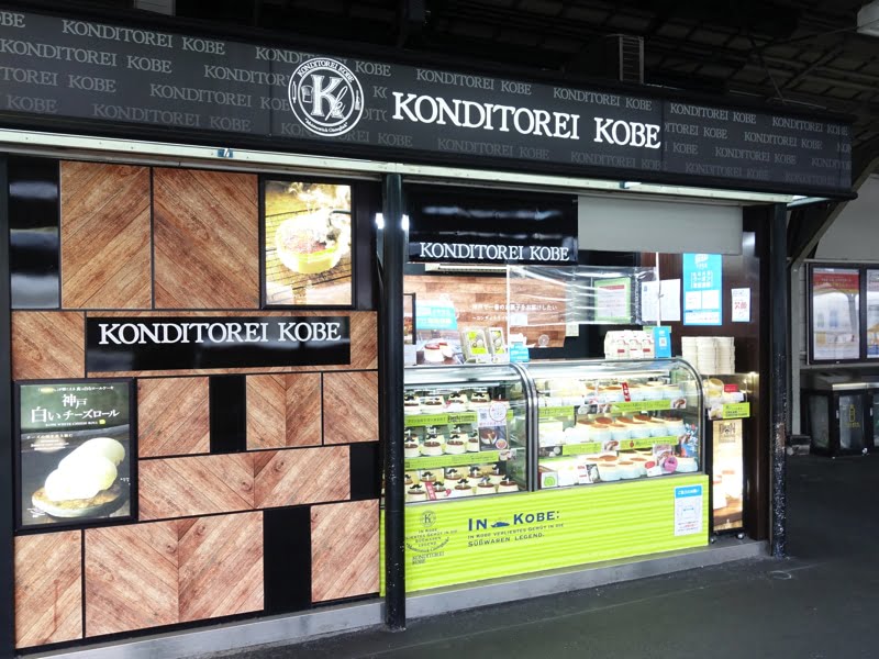 京橋駅構内のお土産屋 コンディトライ神戸