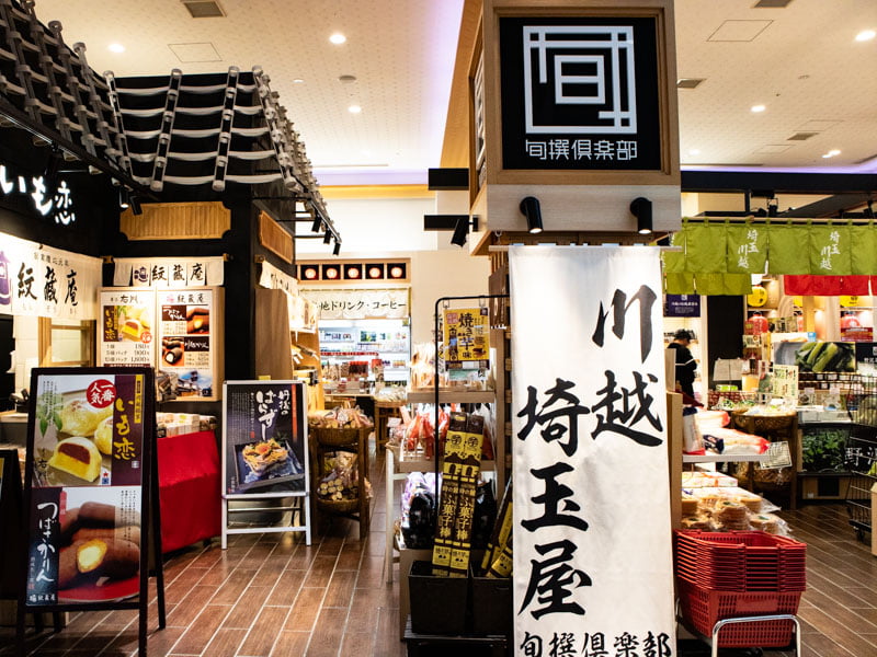 三芳PA(上り)のお土産屋旬撰倶楽部