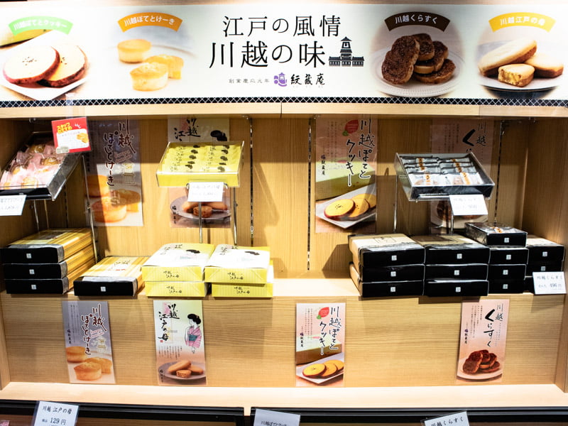 三芳PA(上り)紋蔵庵のお菓子