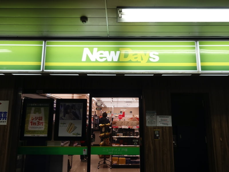 戸塚駅のNewDays お土産売ってる