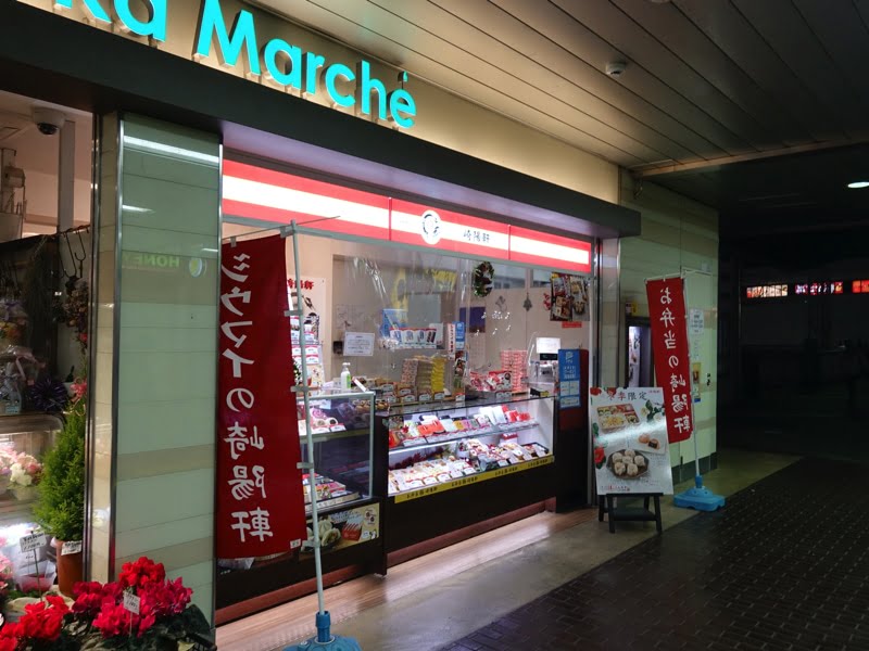 戸塚駅の崎陽軒