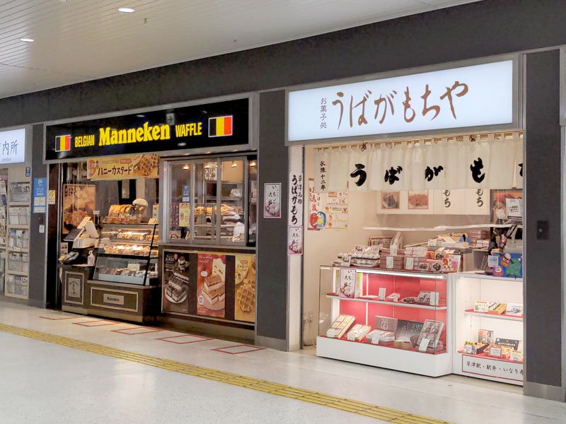 うばがもちや コンコース売店