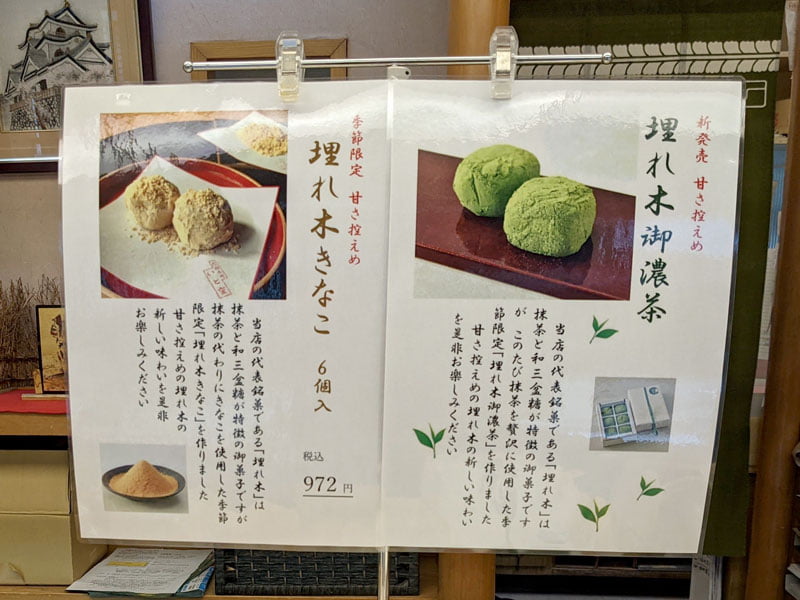 埋れ木「きなこ」と「御濃茶」