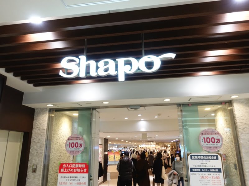 市川駅 お土産売り場 シャポー