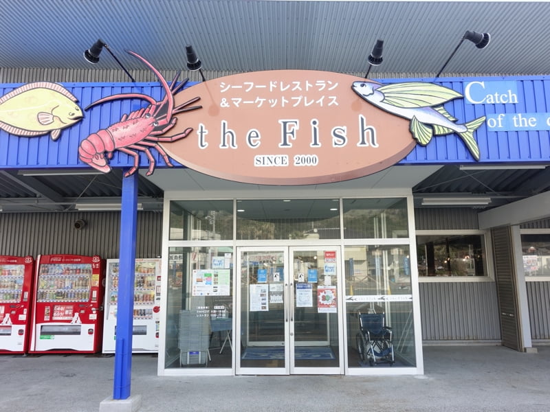金谷港 the Fish