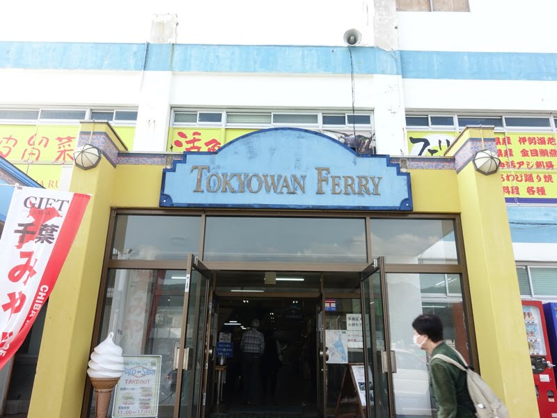 金谷港フェリーターミナル お土産売り場