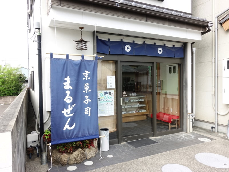 紀伊田辺駅 京菓子司まるぜん