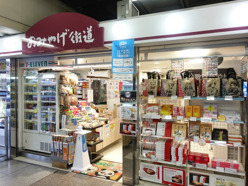 和歌山駅のおみやげ街道 お土産屋さん