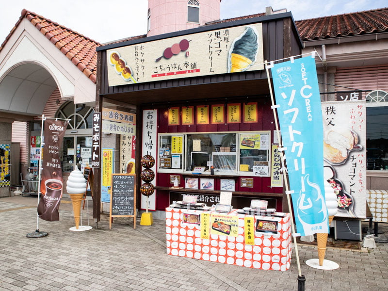 秩父市・道の駅ちちぶのグルメ