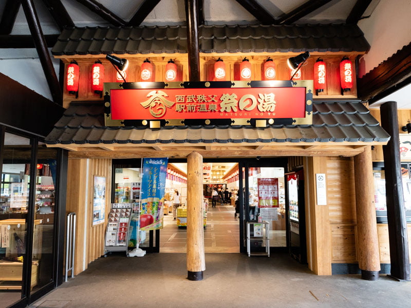 西武鉄道・西武秩父駅の祭の湯