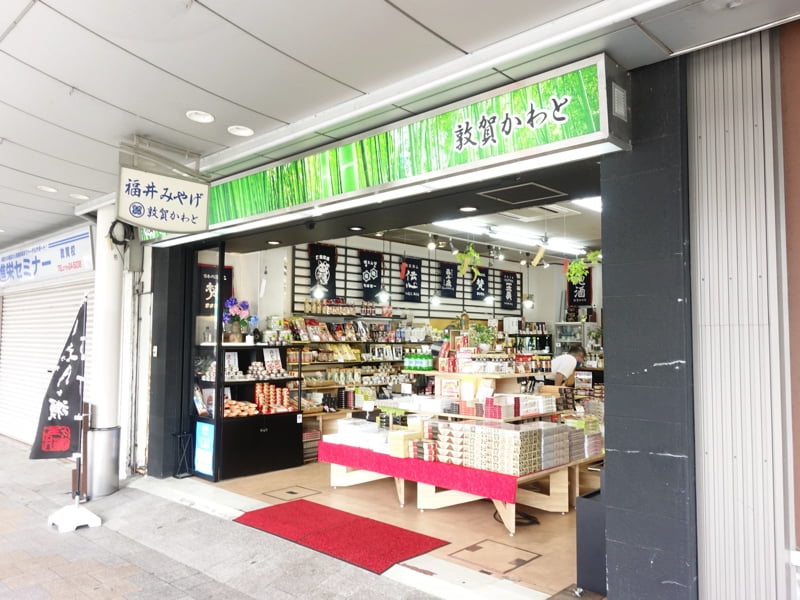 敦賀駅周辺のお土産売り場 かわと