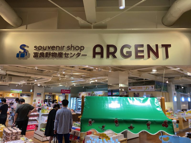 フラノマルシェのお土産売り場 ARGENT