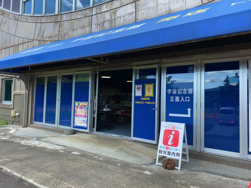 余市宇宙記念館のお土産売り場