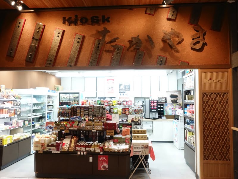 高山駅構内のお土産売り場 KIOSK
