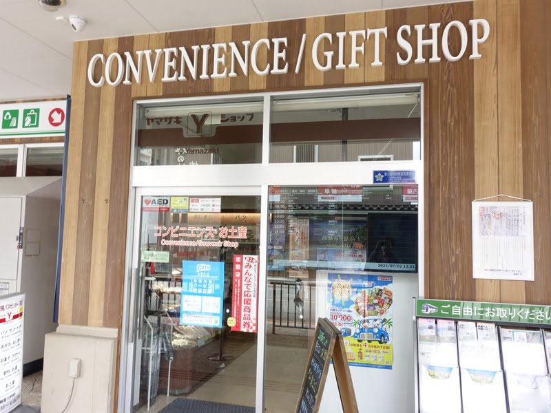 高山駅構内のお土産売り場 濃飛バス