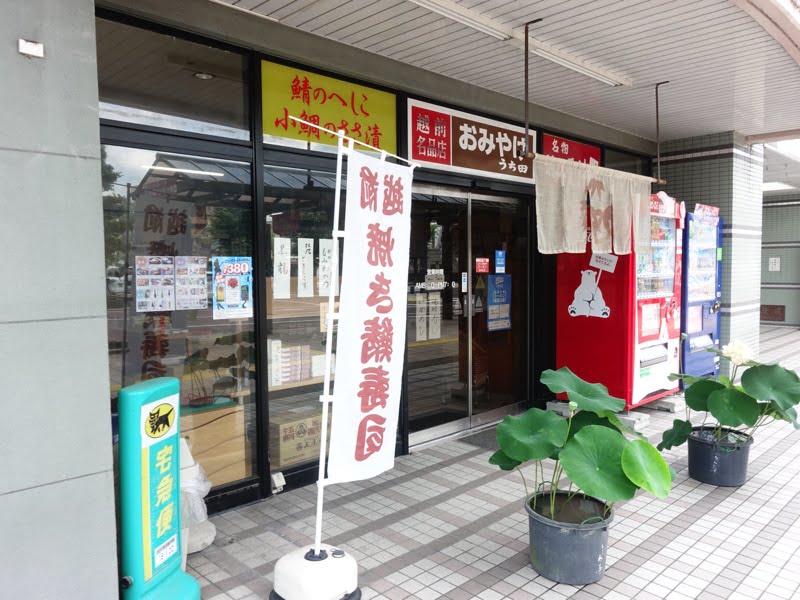 武生駅のお土産売り場