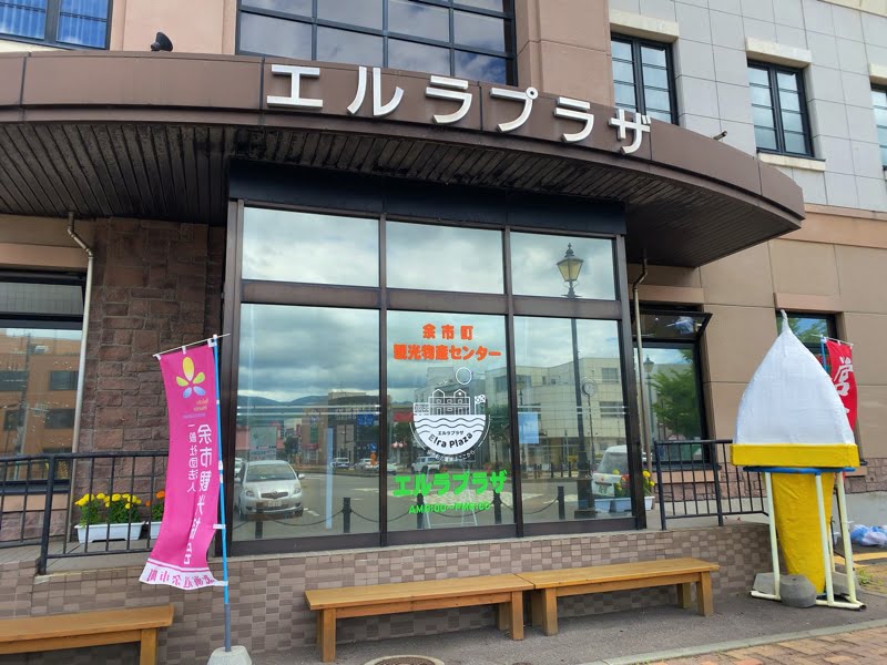 余市駅のお土産売り場 エルラプラザ