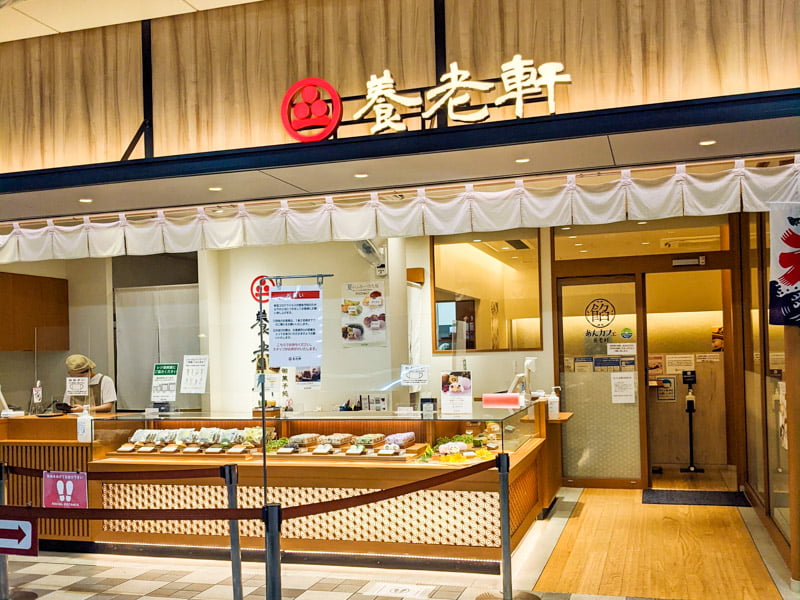 養老軒アスティ岐阜店